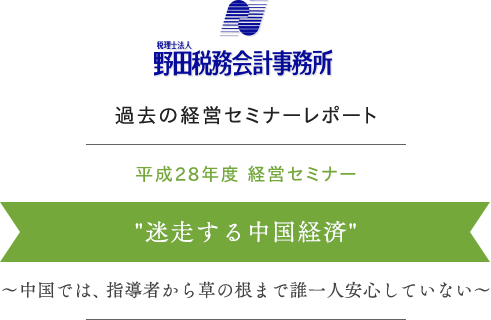 迷走する中国経済